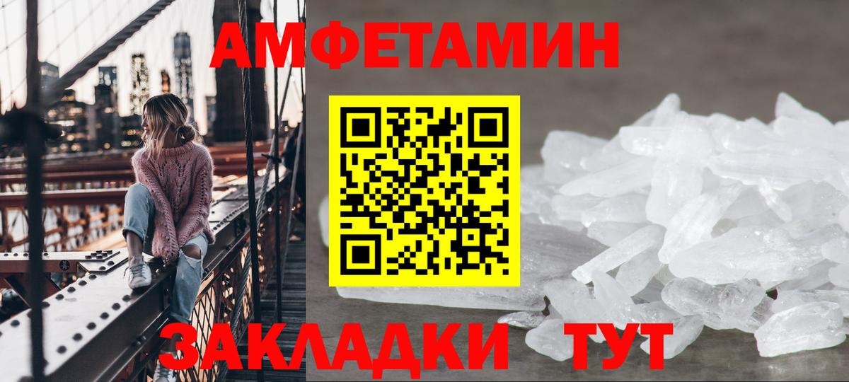 АМФ  Вход с VPN  Азов  Amphetamine Розовый 