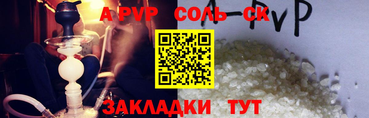 Alpha PVP Соль  Вход с VPN  как найти наркотики  Азов  А ПВП СК КРИС  Alpha-PVP Crystall 