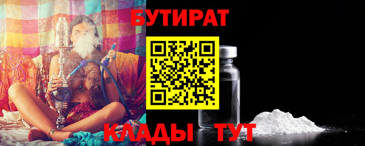 БУТИРАТ оксибутират  Вход с VPN  Азов 