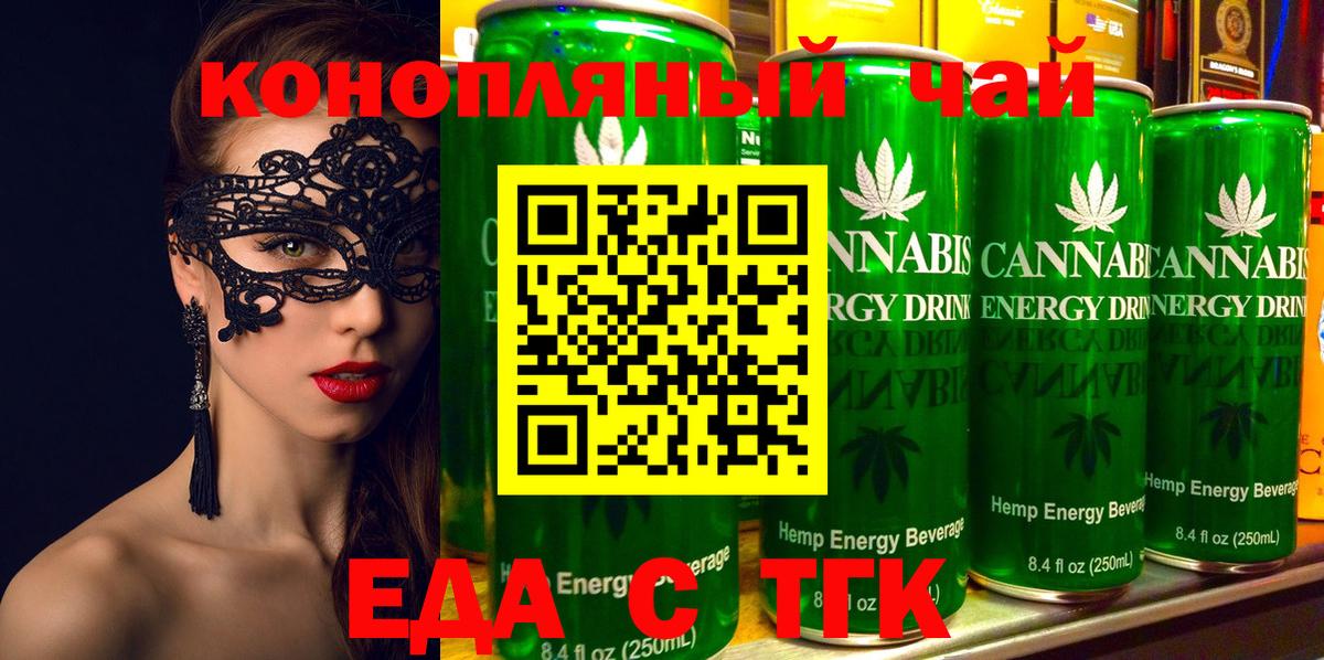 Еда ТГК конопля Азов