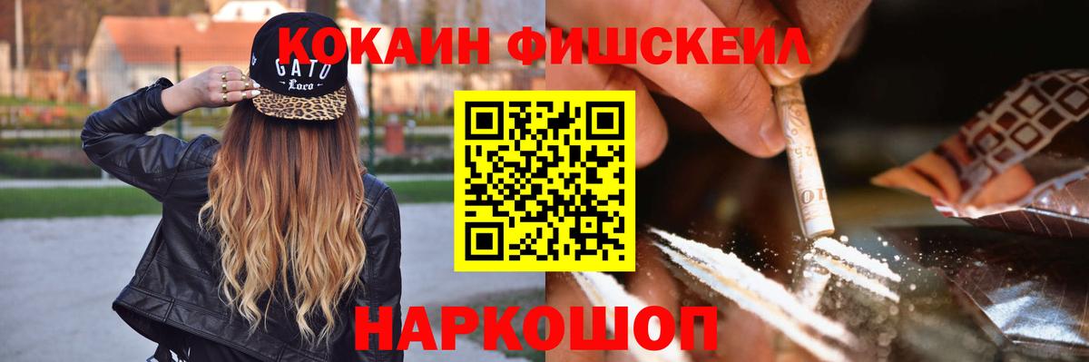 Кокаин FishScale Азов