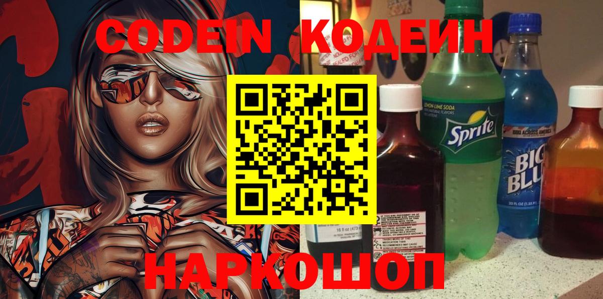Кодеиновый сироп Lean напиток Lean (лин) Азов