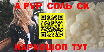 альфа пвп Будённовск