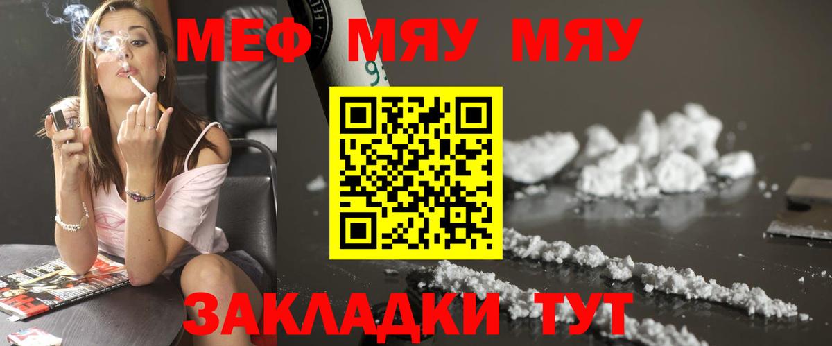 Меф мяу мяу мука Азов