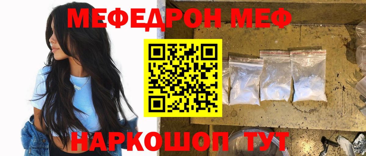 МЯУ-МЯУ  Мефедрон VHQ  Вход с VPN  Азов 